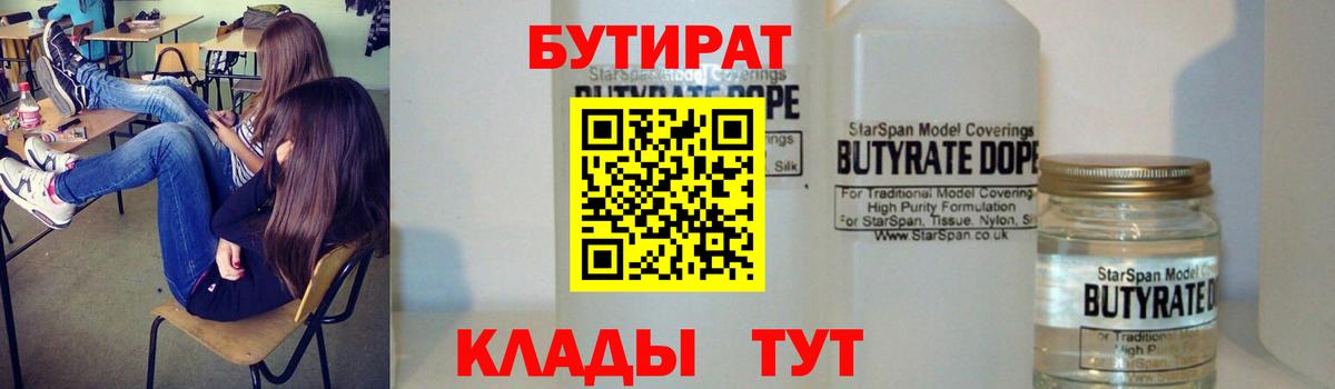 Бутират оксана  Вход с VPN  Ирбит 