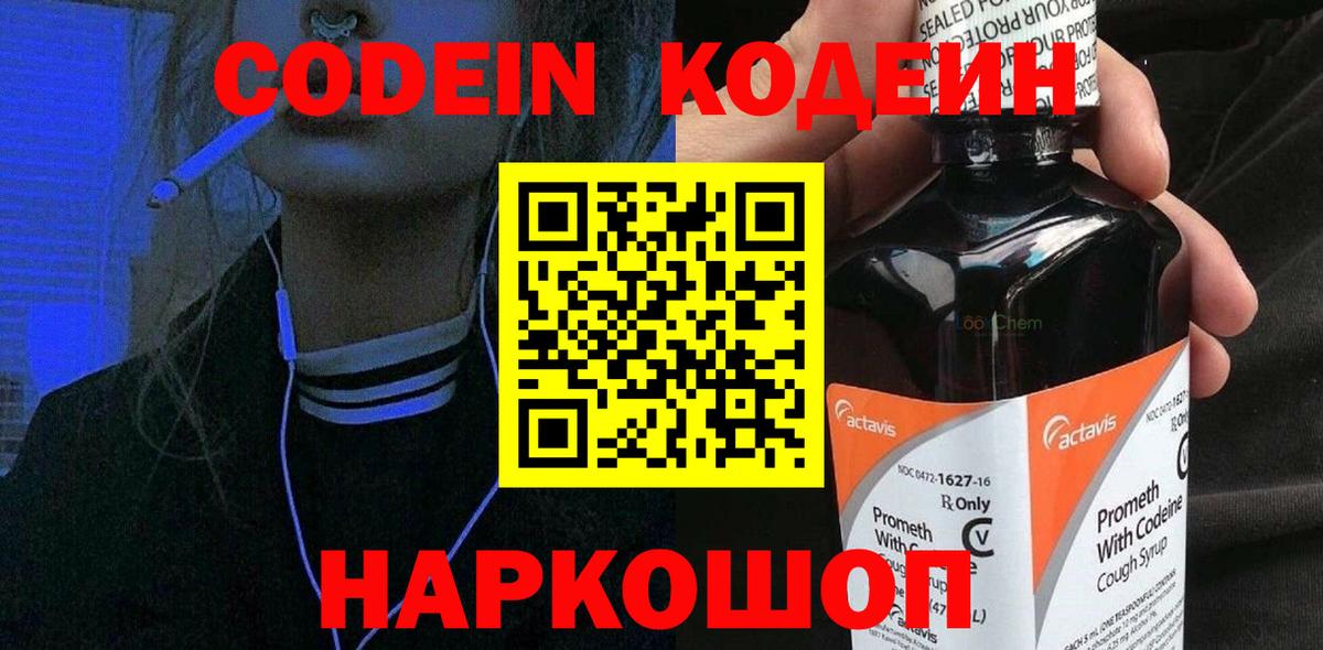Ирбит  Кодеин напиток Lean (лин)  Кодеин Purple Drank  Вход с VPN 