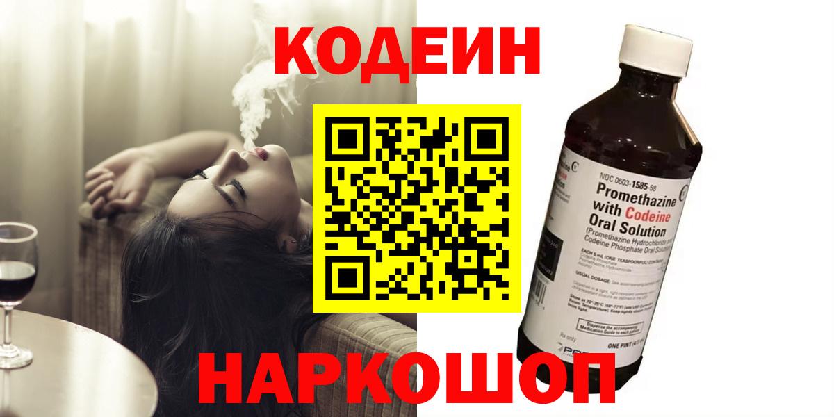 Кодеиновый сироп Lean напиток Lean (лин) Ирбит