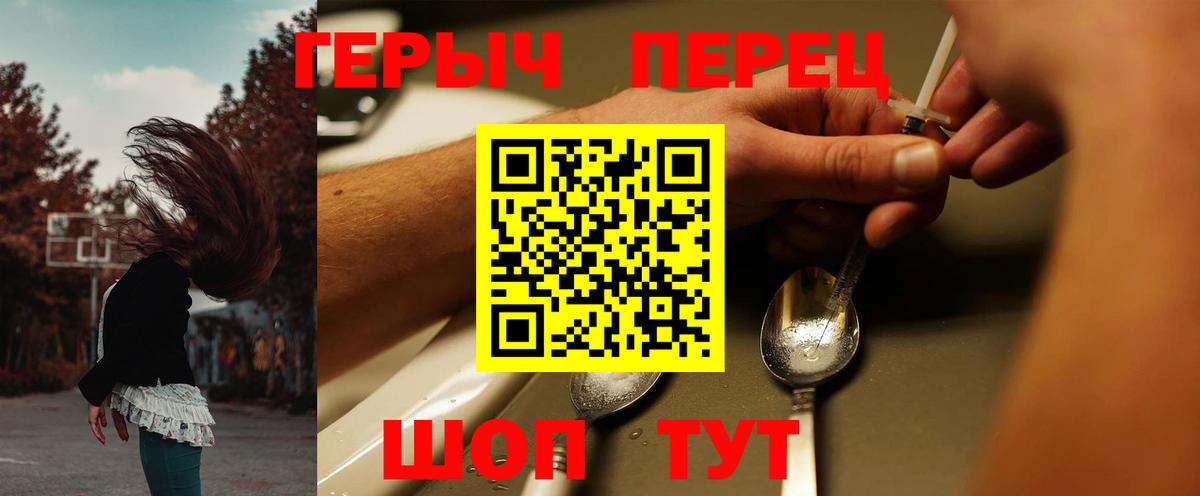 ГЕРОИН хмурый Ирбит