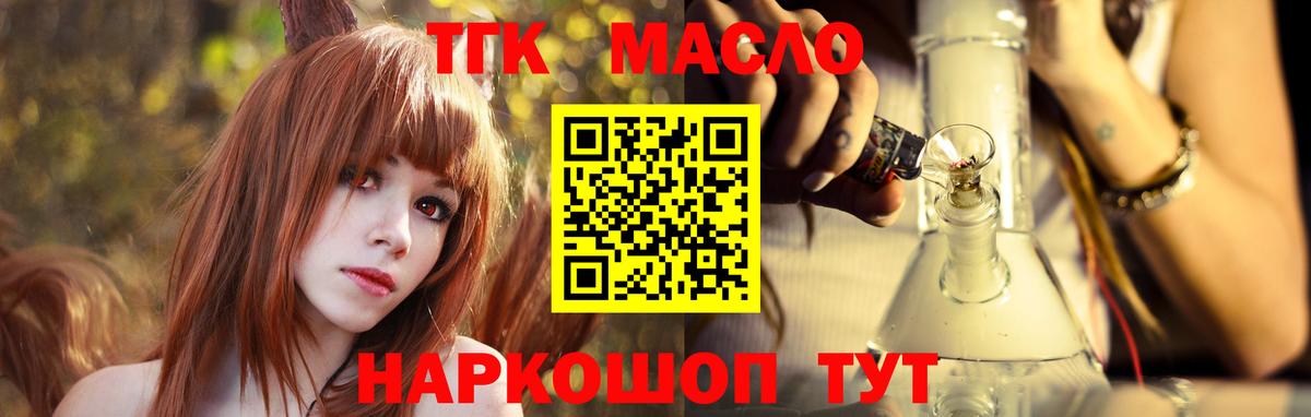 ТГК гашишное масло Ирбит